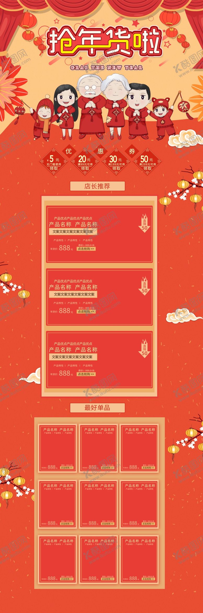 编号：69173909211229457904【酷图网】源文件下载-年货节首页PC版