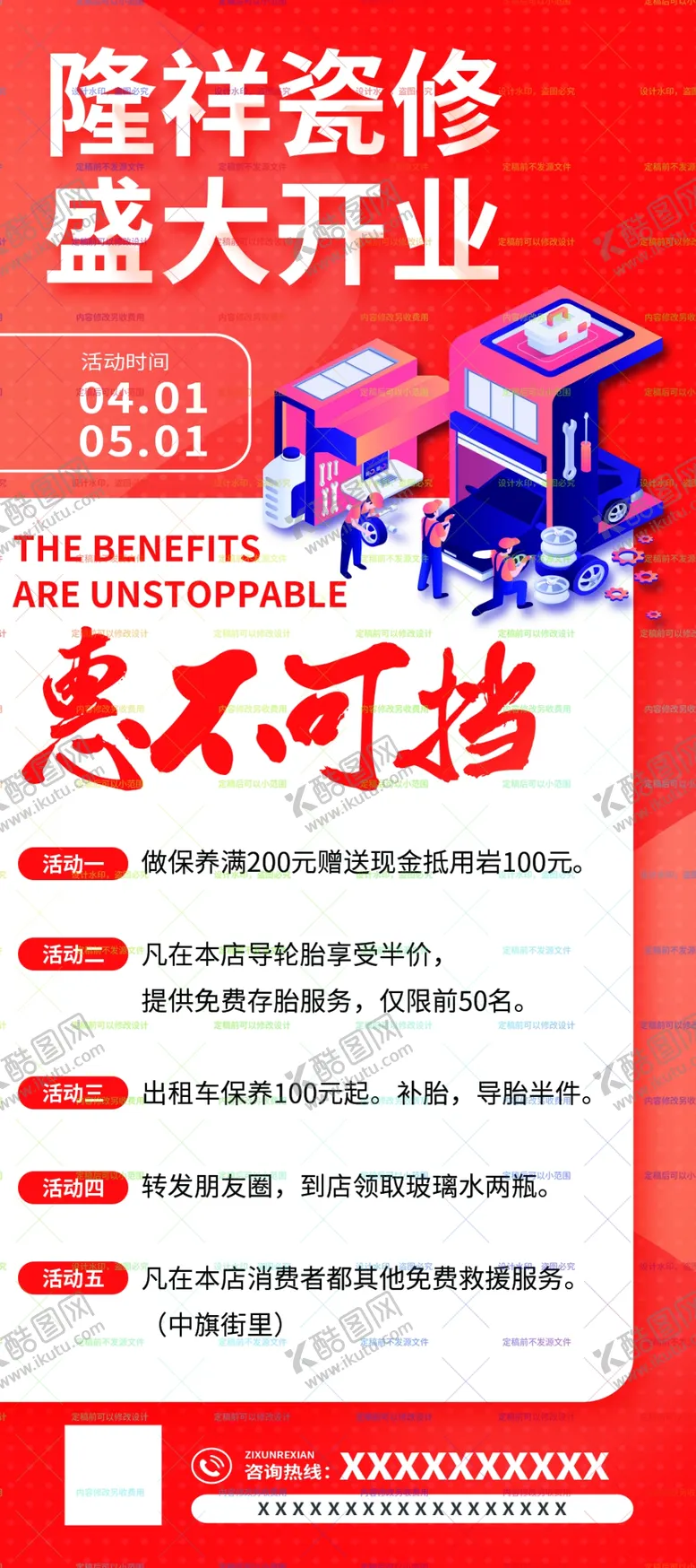 编号：22076201270542425297【酷图网】源文件下载-汽修开业海报