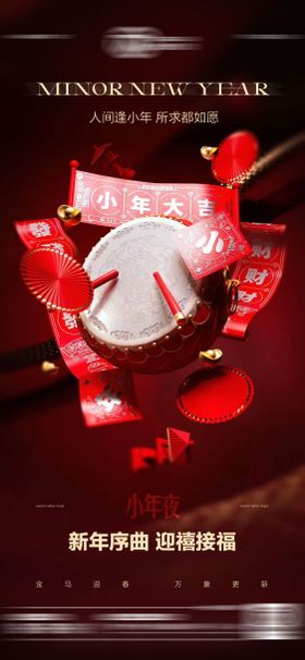 酒吧小年夜传统海报