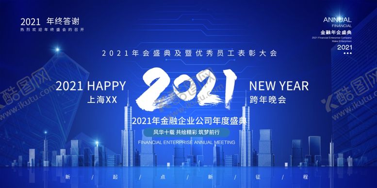 编号：18136905190438025459【酷图网】源文件下载-2021企业背景