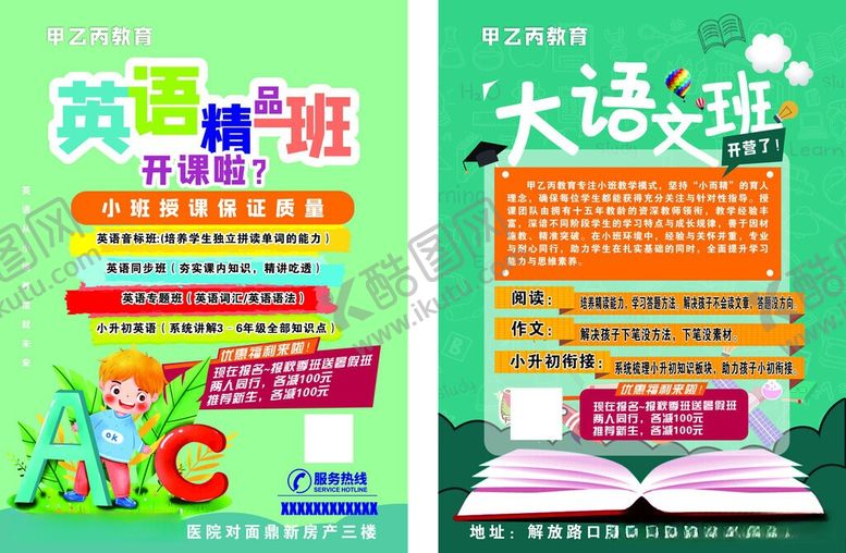 编号：43848706011518064917【酷图网】源文件下载-暑假班宣传页