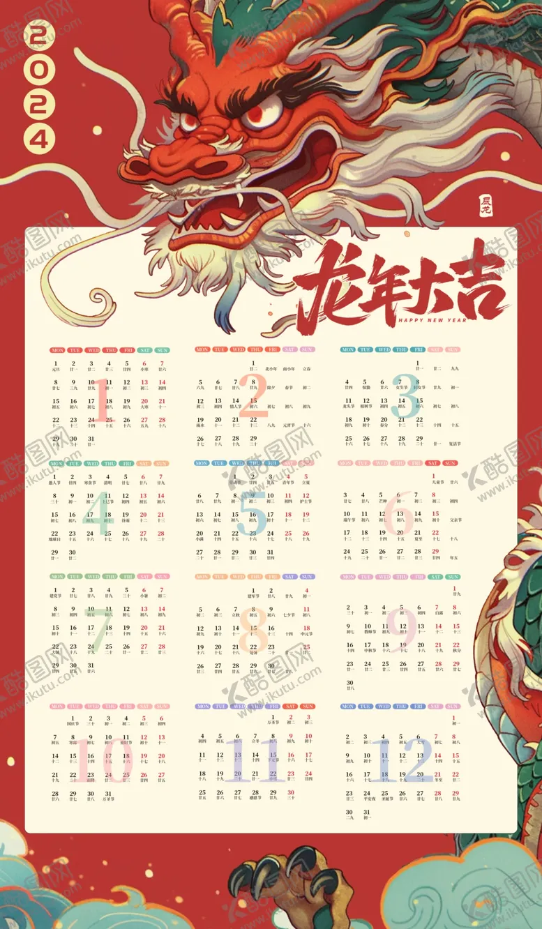 编号：13747411300625457303【酷图网】源文件下载-插画龙年新年2024年日历挂历