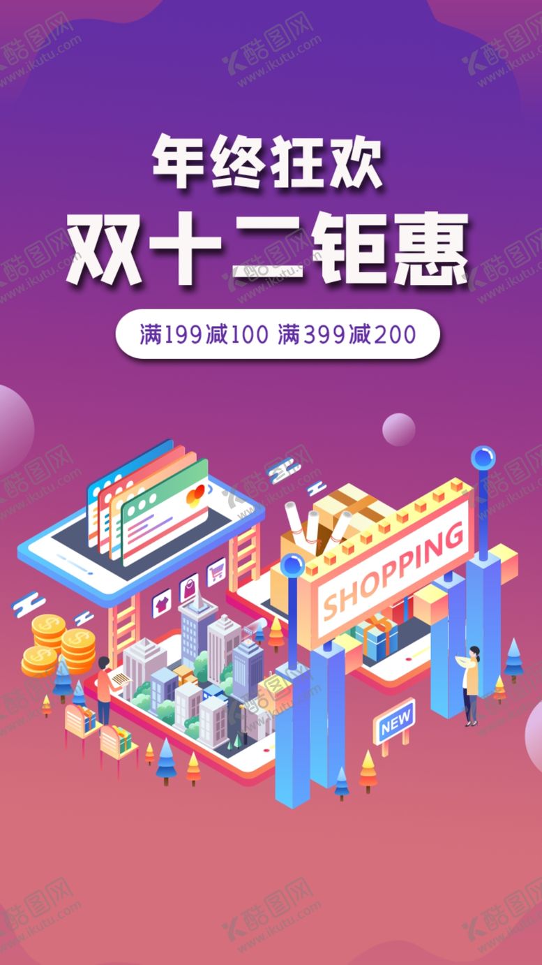 编号：39423210171510039782【酷图网】源文件下载-双12促销淘宝双12双12