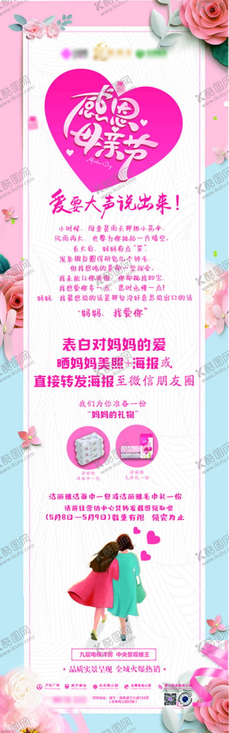编号：76495901281628314511【酷图网】源文件下载-房地产  母亲节海报