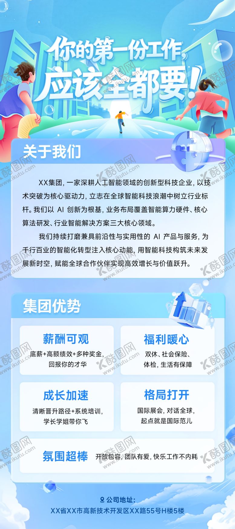 编号：76455704030006293693【酷图网】源文件下载-招聘