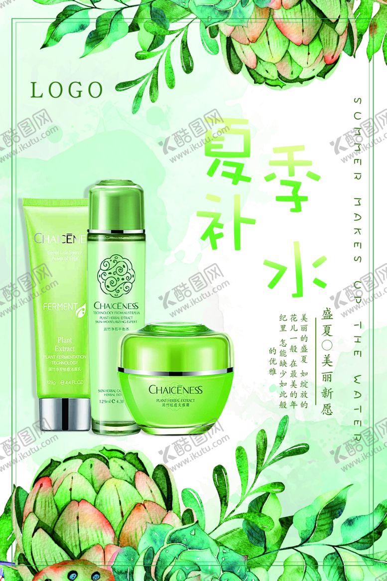 编号：83861610301508417812【酷图网】源文件下载-夏季补水