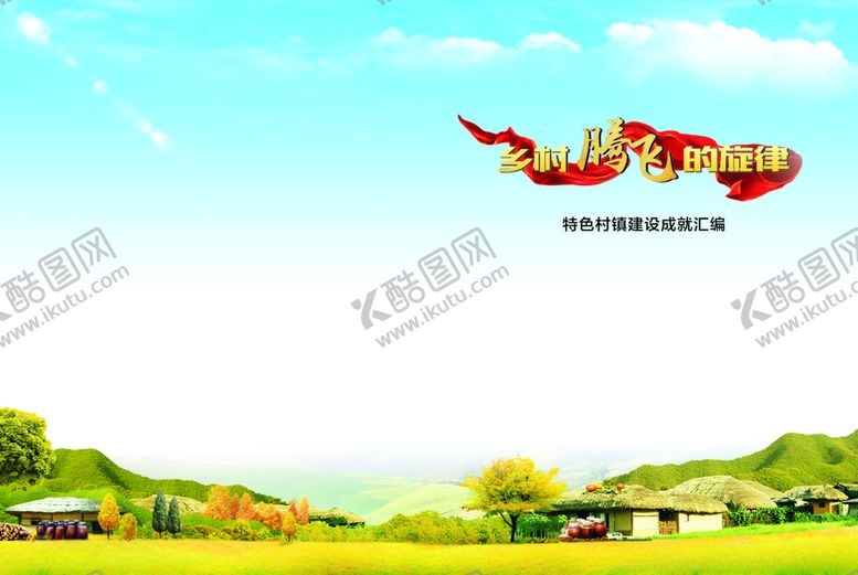 编号：16431905100032569466【酷图网】源文件下载-封面