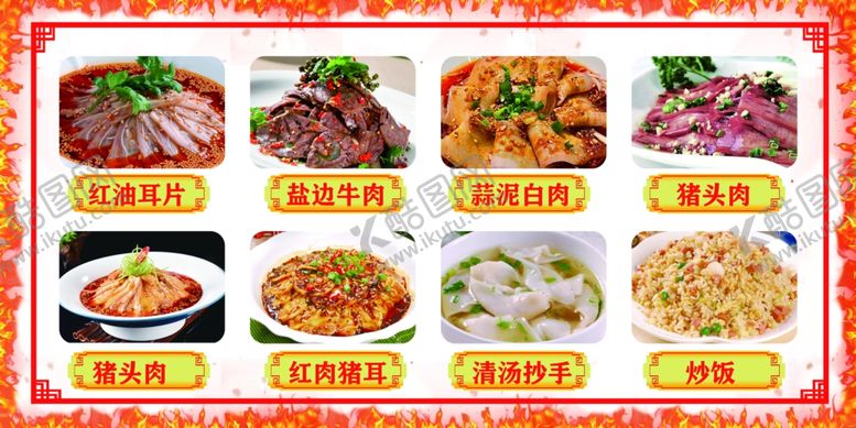 编号：96327301301319252765【酷图网】源文件下载-美食菜单