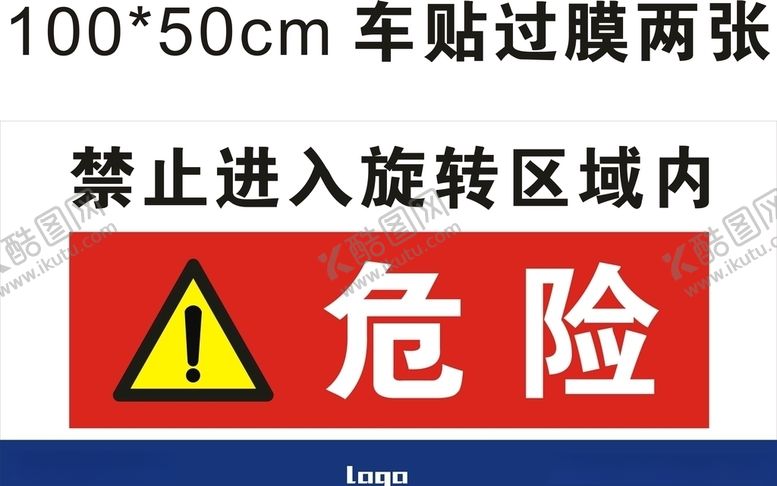 编号：27879509271336179152【酷图网】源文件下载-禁止进入旋转区域内