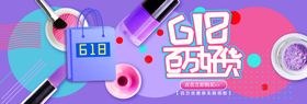 促销海报banner618