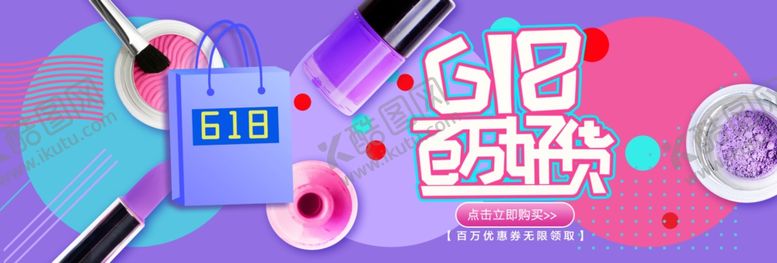 编号：42269109251216302590【酷图网】源文件下载-促销海报banner618