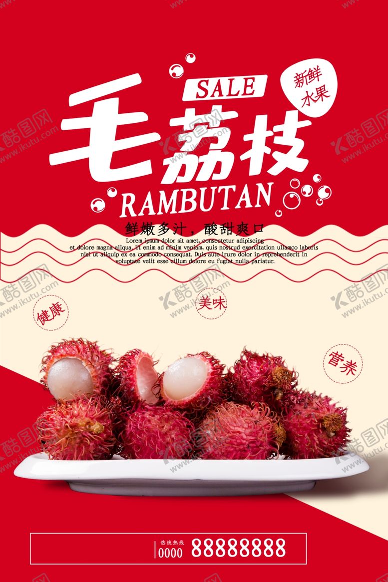 编号：60426309280422456618【酷图网】源文件下载-新鲜红毛丹