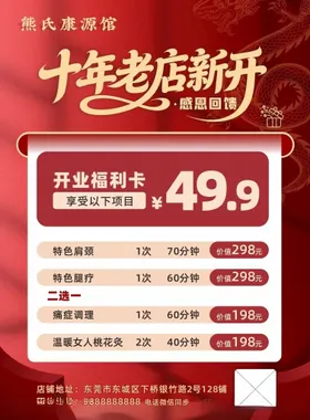 养生馆活动海报