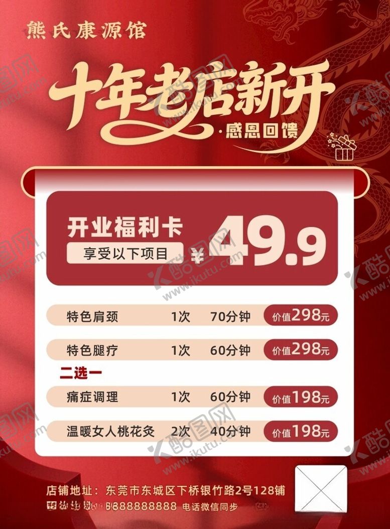编号：84666406101319308596【酷图网】源文件下载-养生馆活动海报