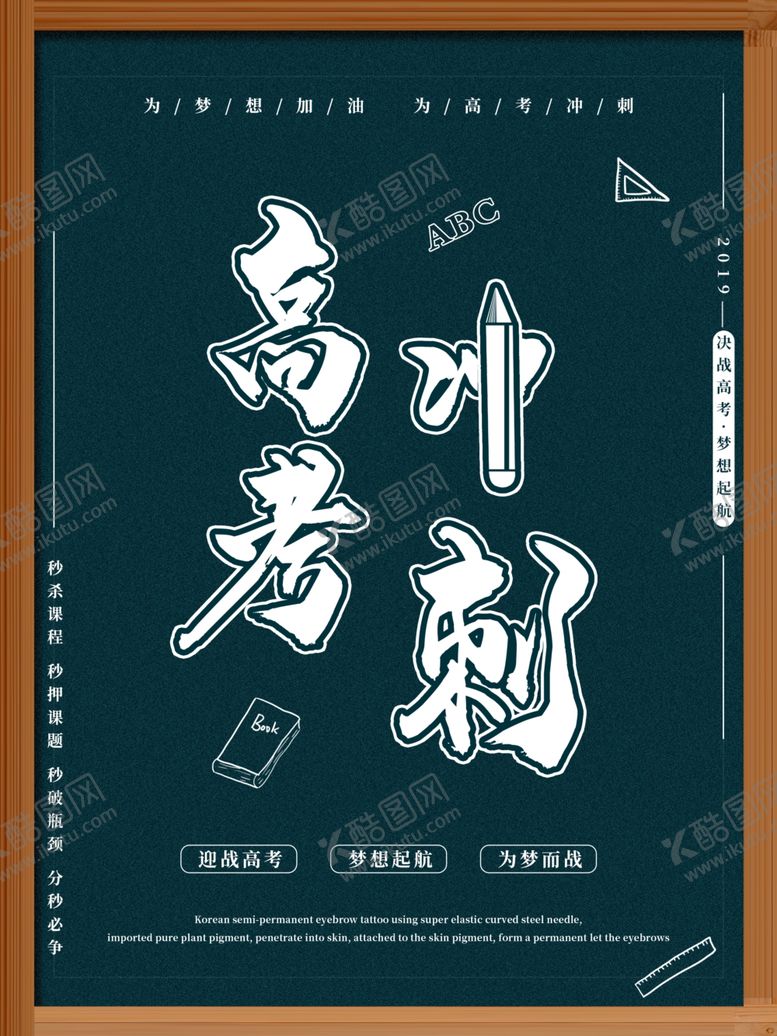 编号：55825710272041019594【酷图网】源文件下载-高考冲刺