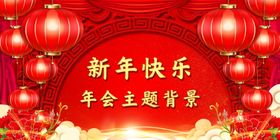 年会背景