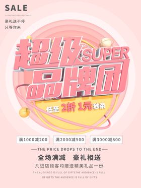 超级品牌团