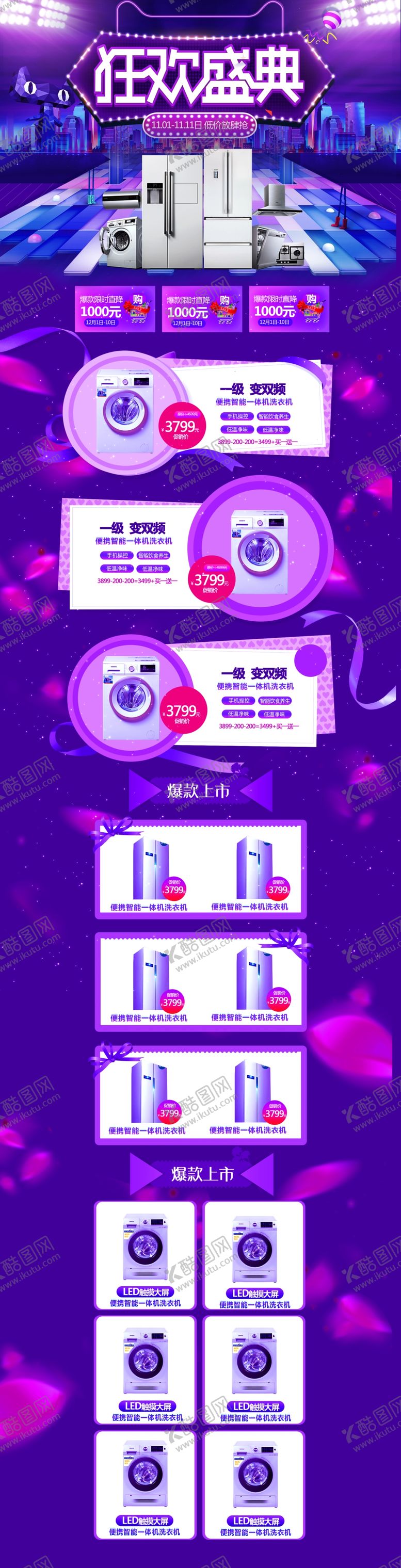 编号：15965909231428213261【酷图网】源文件下载-双11详情页