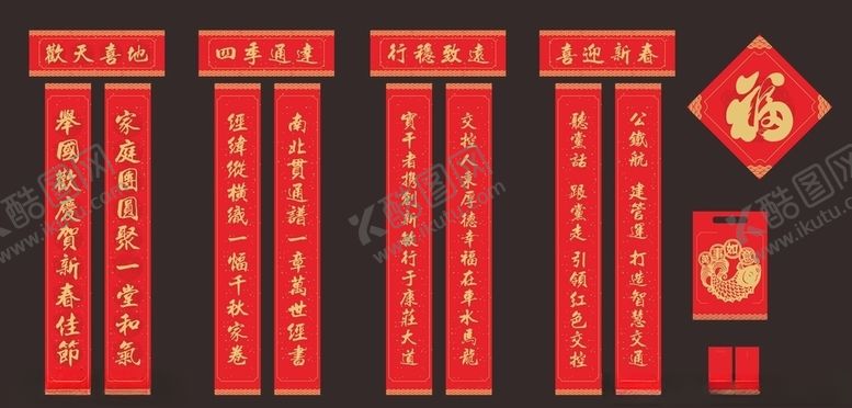 编号：22349109162147063381【酷图网】源文件下载-春联