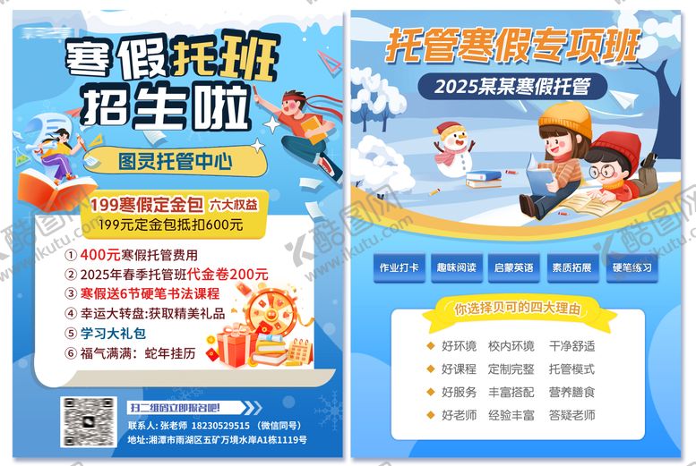 编号：12228101121638113786【酷图网】源文件下载-蓝色寒假招生宣传单