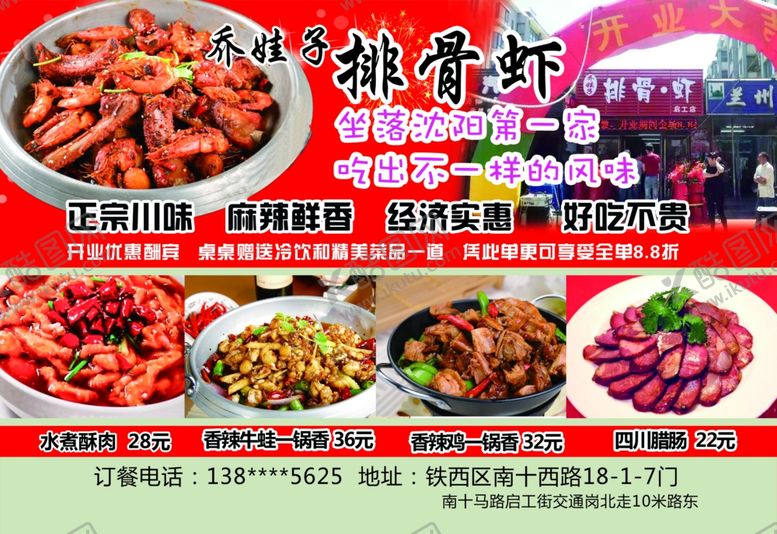 编号：66923209120453061966【酷图网】源文件下载-排骨虾