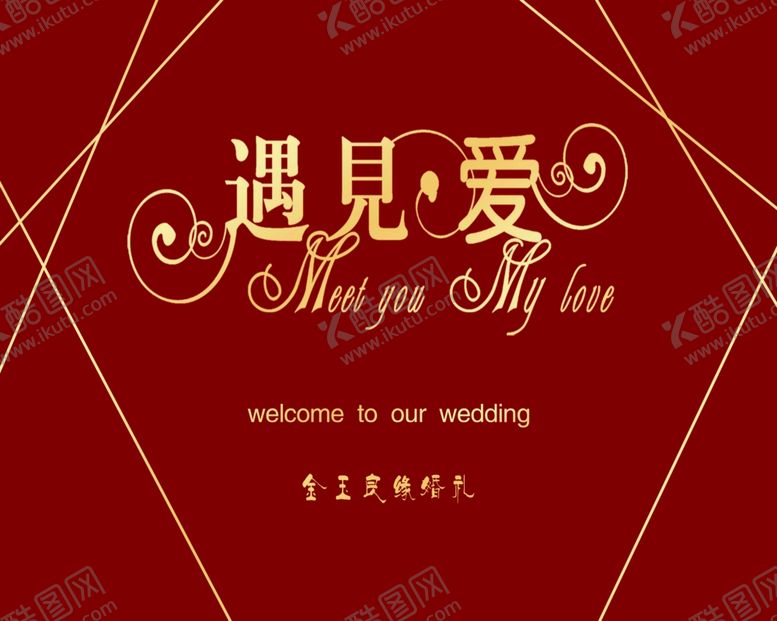 编号：48228906251015395986【酷图网】源文件下载-婚礼背景