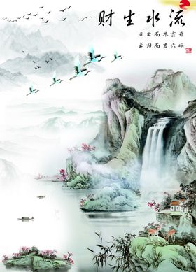 流水生财