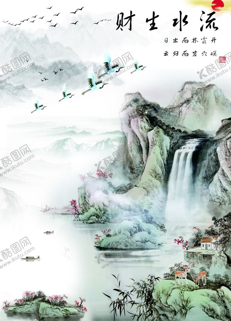 编号：60809907040635379327【酷图网】源文件下载-流水生财