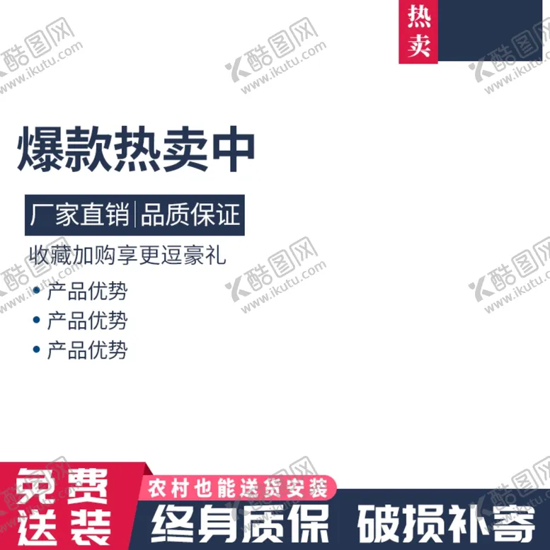 编号：35158707020336524431【酷图网】源文件下载-淘宝主图