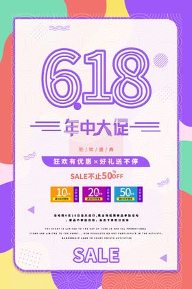 编号：50876409241703127934【酷图网】源文件下载-电商促销海报