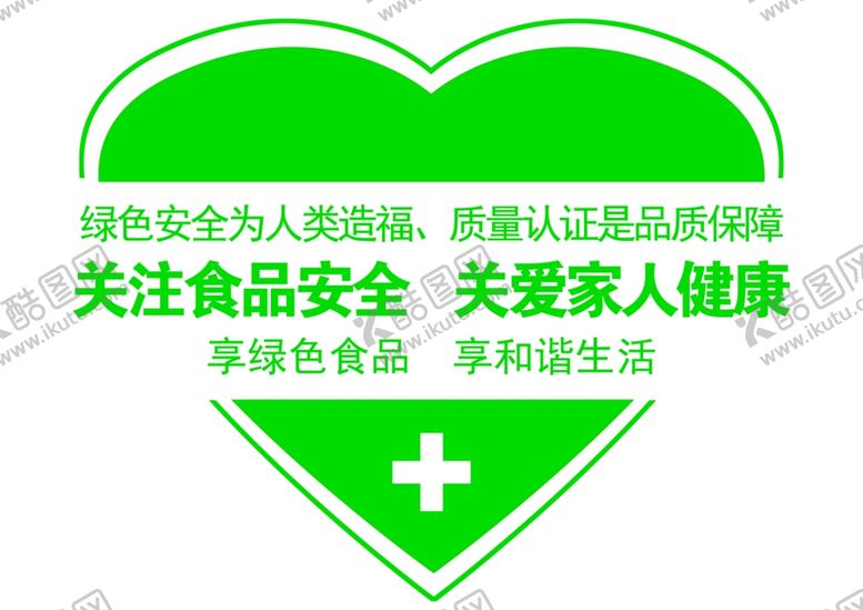 编号：11001110221709377850【酷图网】源文件下载-食品安全