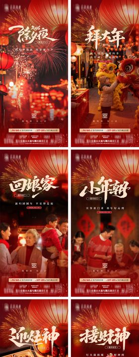 马年春节除夕至初五过年海报