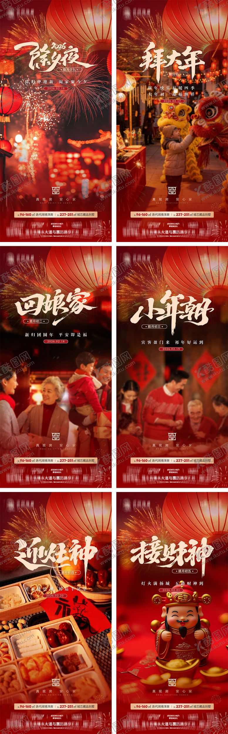 编号：49064202160101404213【酷图网】源文件下载-马年春节除夕至初五过年海报