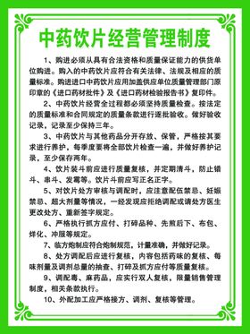 中药管理制度