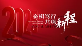 年终年会质感背景板