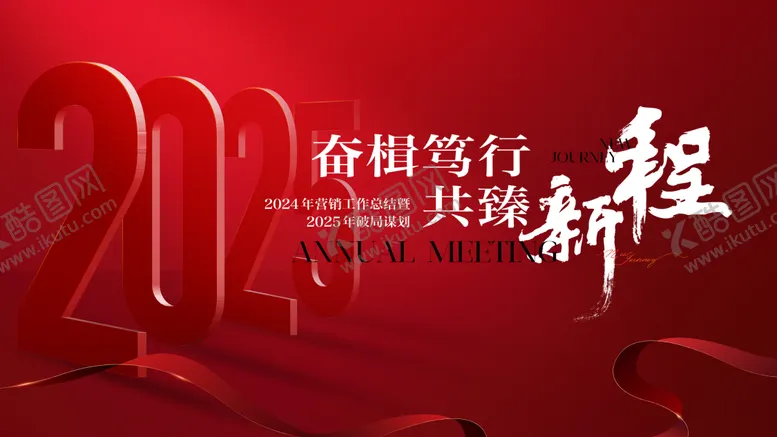 编号：38058402021800421865【酷图网】源文件下载-年终年会质感背景板