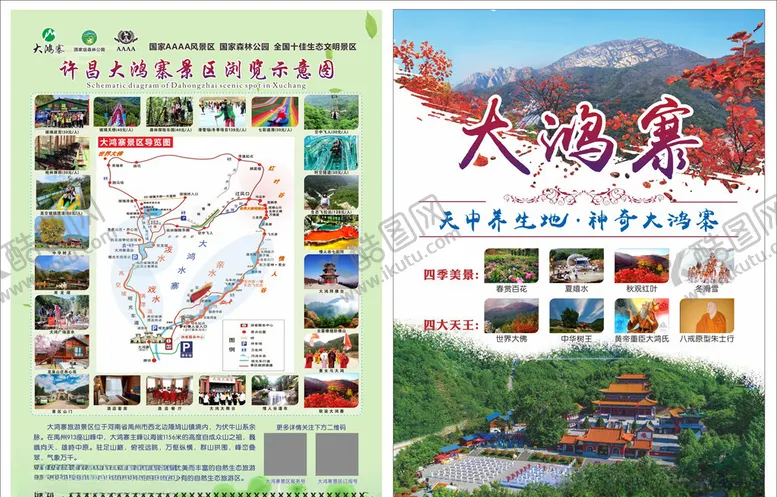 编号：59217703261021045087【酷图网】源文件下载-景区彩页