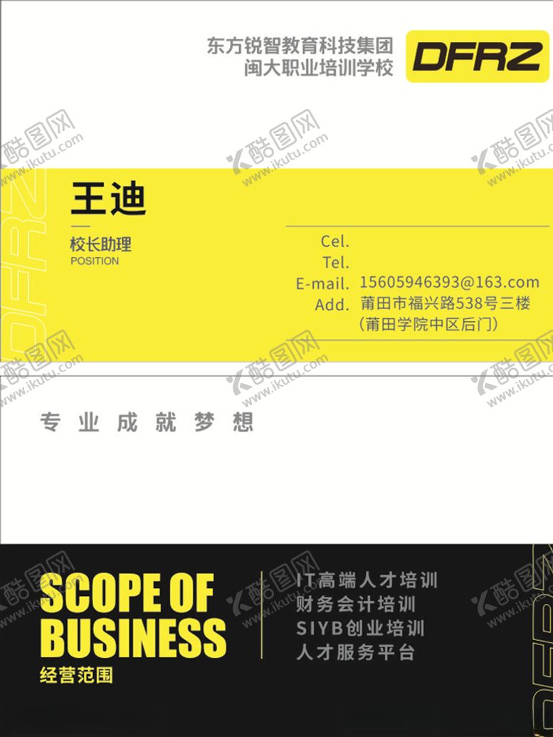 编号：65213507040939205395【酷图网】源文件下载-名片模板