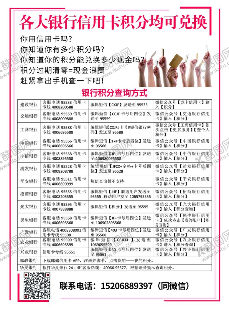 编号：42125609251419009172【酷图网】源文件下载-信用卡积分兑换