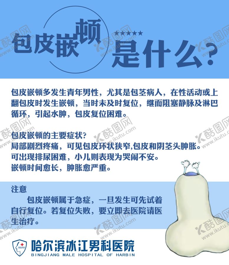 编号：43314110170603329026【酷图网】源文件下载-男科常识
