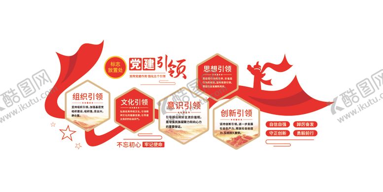 编号：29624804181821226653【酷图网】源文件下载-党建引领五个引领基层党支部党建文化墙