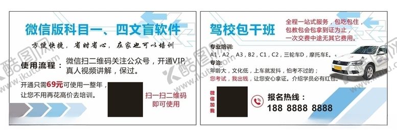 编号：46847107080851305674【酷图网】源文件下载-驾校名片
