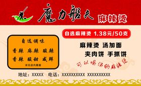 麻辣烫名片