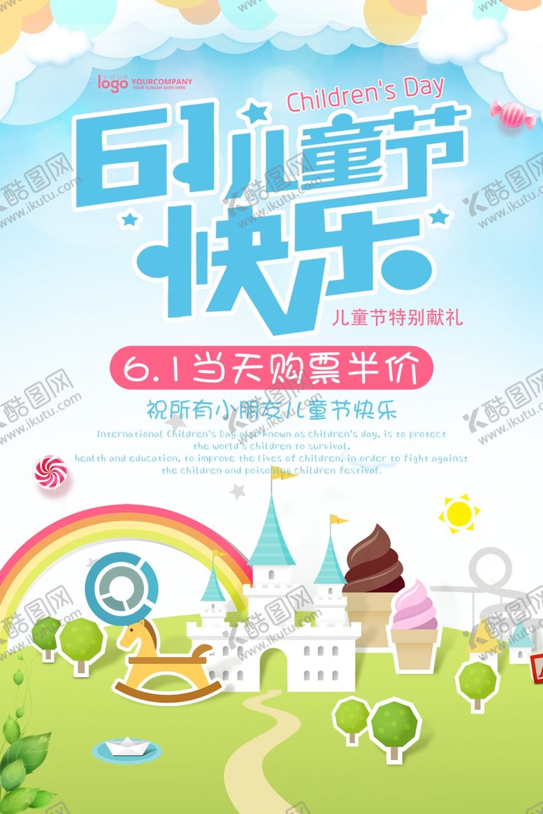 编号：08567209161046569168【酷图网】源文件下载-六一儿童节海报
