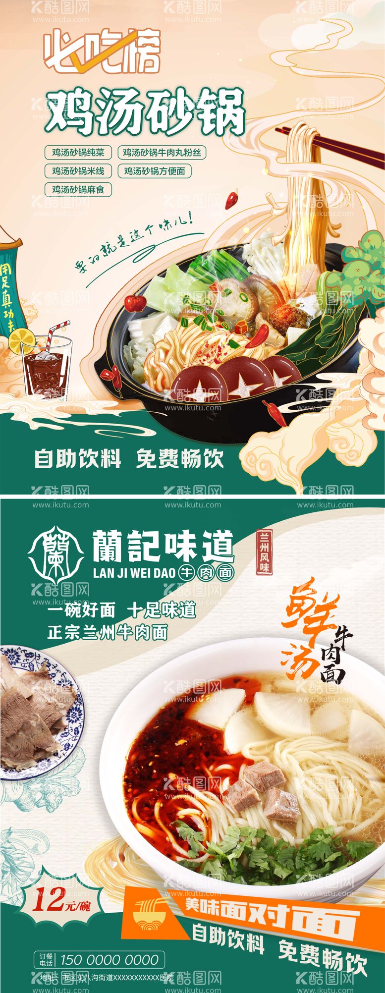 编号：38409011171253367689【酷图网】源文件下载-美食餐饮海报