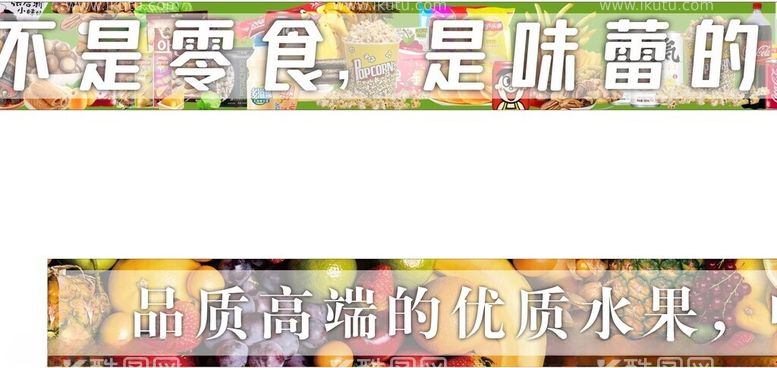 编号：66961112191746427700【酷图网】源文件下载-零食水果干果