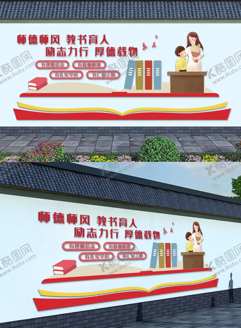 编号：72408909141507336819【酷图网】源文件下载-师风师德 文化墙 