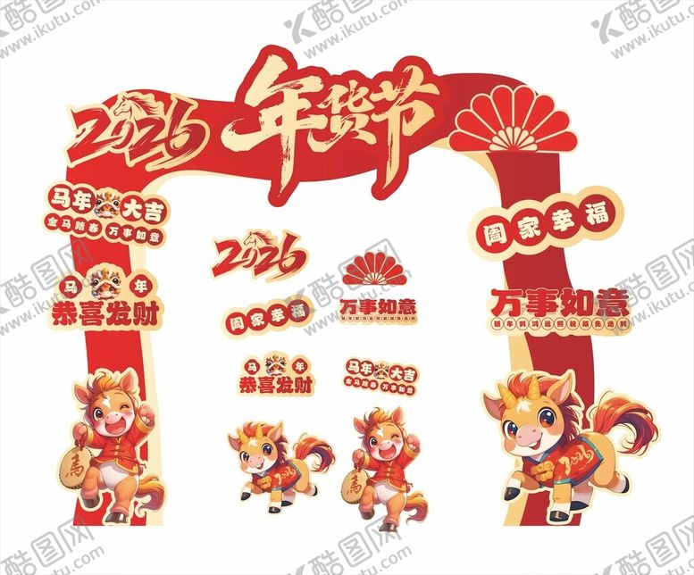 编号：20565704021044269380【酷图网】源文件下载-年货节拱门