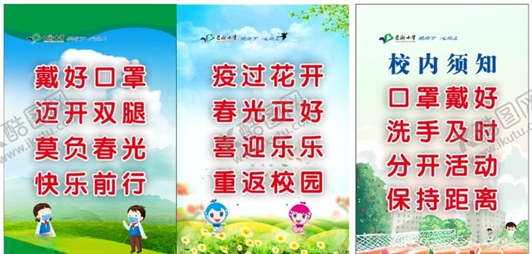 编号：29362909211126559713【酷图网】源文件下载-入校须知