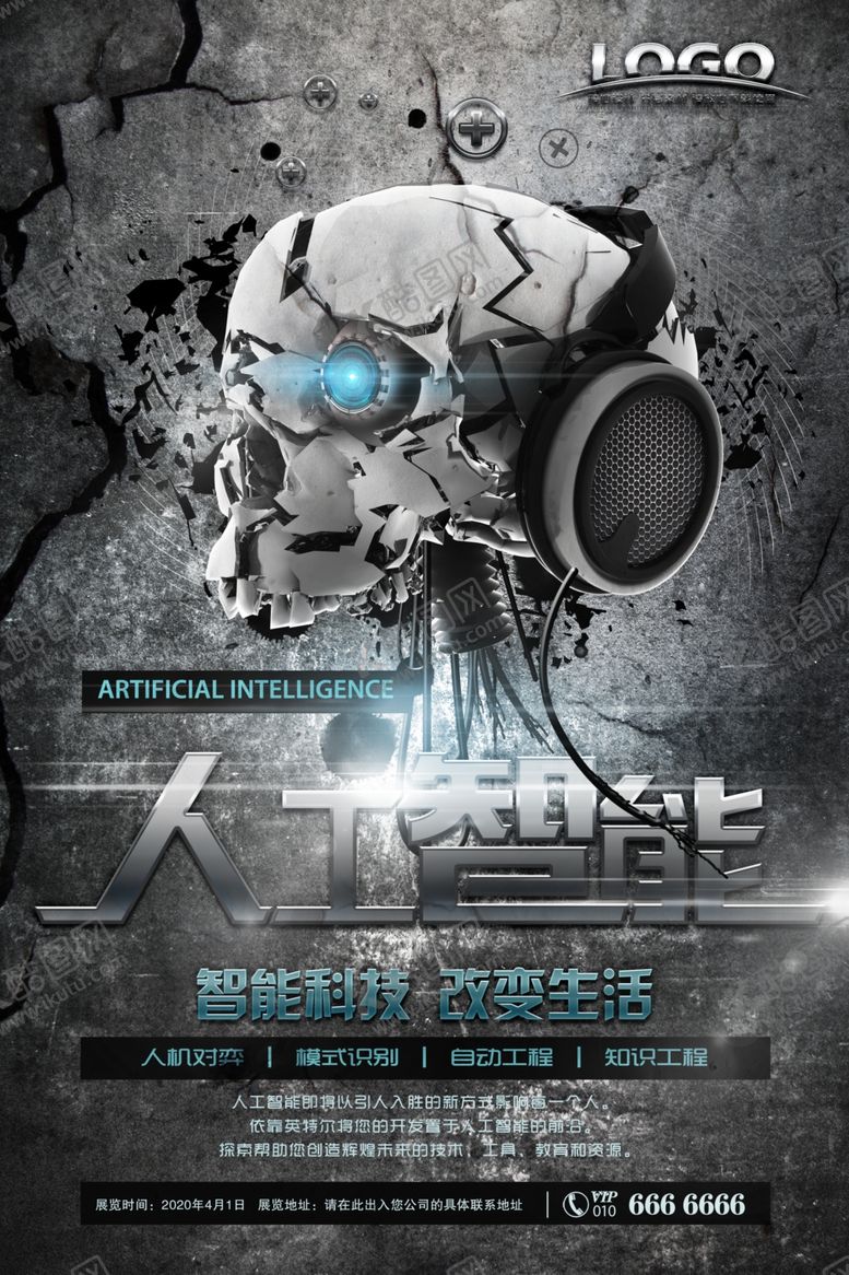 编号：64953610181748526262【酷图网】源文件下载-人工智能